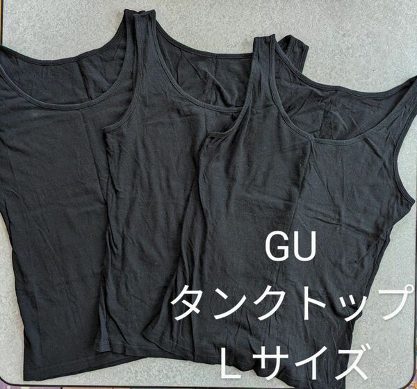 GU ジーユー タンクトップ Lサイズ