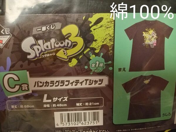 スプラTシャツ　一番くじ バンカラグラフィティTシャツ C賞