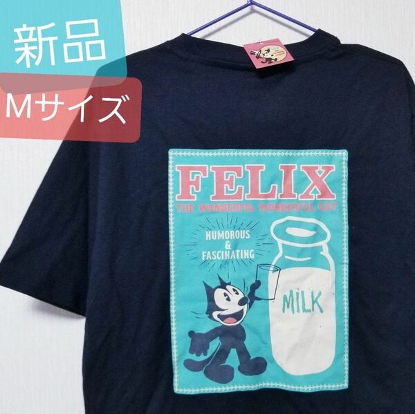新品 フィリックス Tシャツ FELIX 半袖 チューインガム いちご ミルク