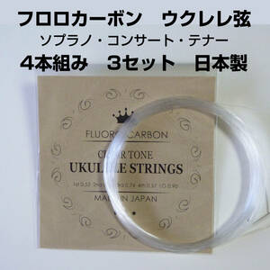 froro carbon 1st~4th 4ps.@X 3 set soprano * concert * tenor for medium ukulele string 