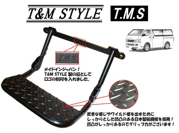 T&M STYLE製 ハイエース レジアスエース S-GL助手席用 角度可変式 フットレスト となりで足のせるやつ