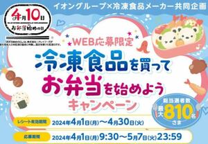 レシート懸賞★スーパー×冷凍食品メーカー共同企画宿泊ペアギフト100組200名様に当たる！