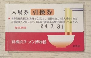  new Yokohama ramen museum admission ticket coupon 4 sheets 