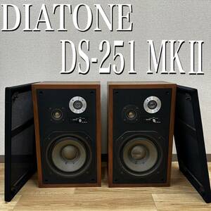 【希少】DIATONE DS-251 MK2 ダイヤトーン MKⅡ ペア スピーカー