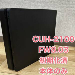 【希少】FW9.00以下 FW8.03 SONY PS4 CUH-2100A ジェットブラック プレイステーション 初期化済 ゲーム機 動作確認済 PlayStation 