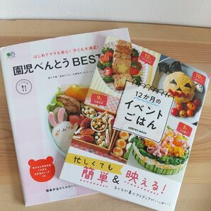 お弁当　イベント　レシピ本　2冊セット