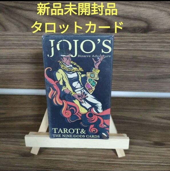 新品未開封品 JOJO タロットカード