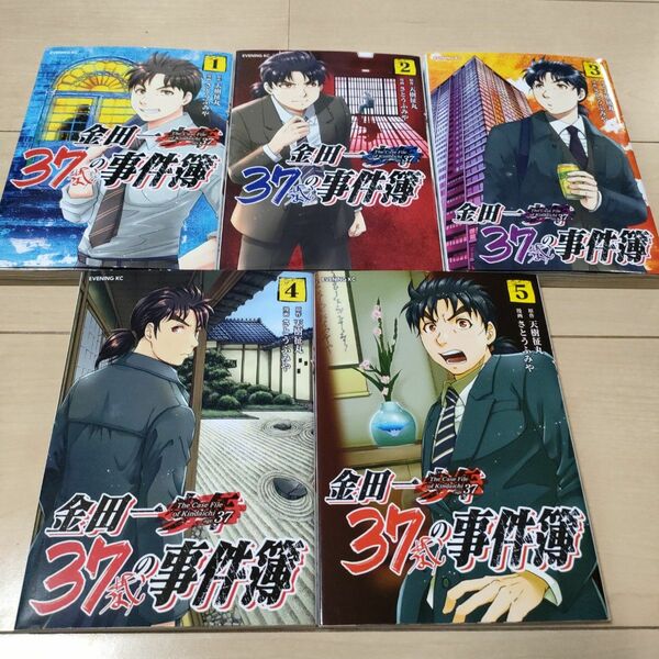 金田一37歳の事件簿 1~5巻セット