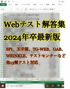 2024年卒Webテスト解答集