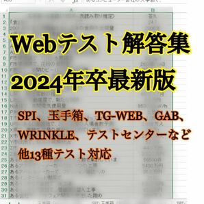 2024年卒Webテスト解答集