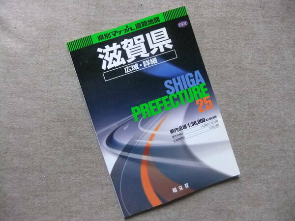 ■県別マップル　滋賀県　広域・詳細道路地図　2007■