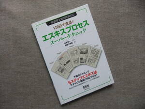 ■120分で完成!エスキスプロセスス-パ-テクニック: 一級建築士製図試験対応 ■