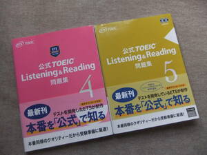 ■2冊　公式TOEIC Listening & Reading 問題集 4　5　CD2枚付■