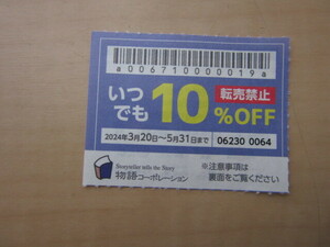 【クレカ可】物語コーポレーション　 10％割引券１枚（焼肉きんぐ、丸源ラーメン）