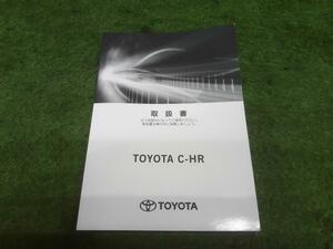 Ｃ－ＨＲ DAA-ZYX10 取扱説明書 G 209 01999-10525