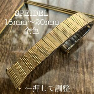 18mm 19mm 20mm 金色　SPEIDEL 伸縮　時計ベルト　時計バンド　ヴィンテージ　中古品　バネ管　可変式