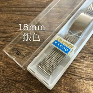 【即決】18mm 銀色　三つ折り式　時計バンド　未使用　保管品