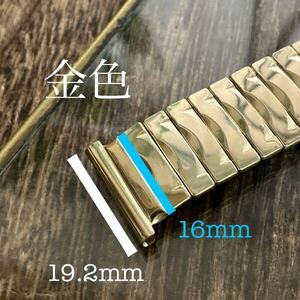 19.2mm 金色　金属　時計ベルト　時計バンド　伸縮　蛇腹　ヴィンテージ　中古品