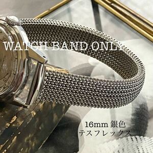 16mm 銀色　テスフレックス　時計バンド　時計ベルト　ヴィンテージ　中古品