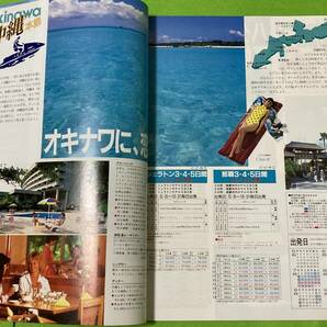 1986年 ベルツア― 沖縄 パンフレット カタログの画像2