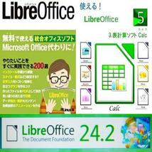 企業でもコスパ高機能人気Lib.Office2024版