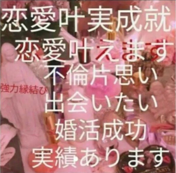 思念伝達 好きな人 芸能人 故人様 過去流し開運新しい自分 言葉縁結び 結び伝えます。陰陽師 人気