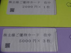 すかいらーく　スカイラーク　すかいらーくグループ　株主優待券17000円分