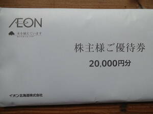 最新　イオン北海道 　株主優待　20000円分 　イオン　マックスバリュ　有効期限：2025.06.30まで　