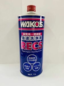 ★送料安★1L★ WAKO'S RECS ワコーズ レックス F181 急速洗浄液 在庫限り 