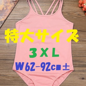 新着★特大★ バレー用 コットン生地のレオタード ダブルストラップ ピンク 3XL [W92/W91/W90/W89/W88/大きい/体操/ダンス/練習]の画像1