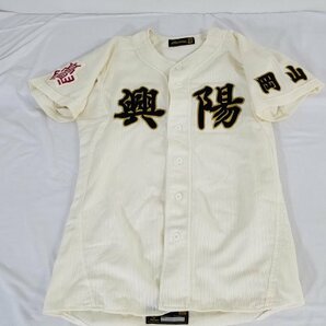 岡山県 岡山県立 興陽高等学校 野球分 ユニフォーム Mサイズ MizunoPro S1の画像1