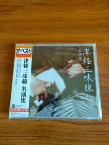 帯付き 廃盤 津軽三味線 名演集 ザ・ベスト Tsugaru-Jamisen The Best 津軽じょんから節 