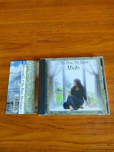 帯付き 廃盤 ミエコ ノー・ペイン・ノー・ゲイン MIEKO No Pain No Gain