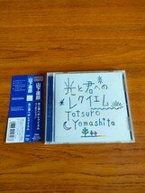 初回プレス盤 帯付き 山下達郎 光と君へのレクイエム Tatsuro Yamashita Hikari to Kimi He no Requiem_画像1