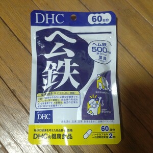 新品未開封　DHC ヘム鉄　６０日分