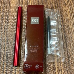 SK-II クリアビューティリップライナー 本体&リフィル　カラー241&221 エスケーツー