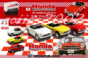 □京商 1/100 ダイキャストミニカーコレクション 6弾 歴代Honda車 ホンダＳ800 3色セット(グレースの履歴）定形外郵便は送料無料(ラスト）