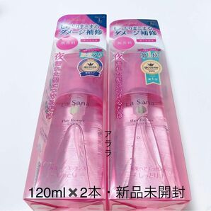 【120ml×2本 】大容量　La Sana 海藻 ヘアエッセンス（しっとり）新品未開封・本体・Lサイズ