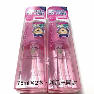 【75ml×2本】ラサーナ海藻ヘアエッセンス【新品未開封】Mサイズ・La Sana・本体