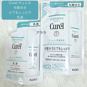 キュレル潤浸保湿 【化粧水Ⅲとてもしっとり＋乳液】新品未開封【詰替】