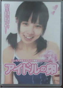 【中古DVDディスクのみ】アイドルの卵/小川絵理子② 体操着 ビキニ 下着 競泳水着(白) スクール水着