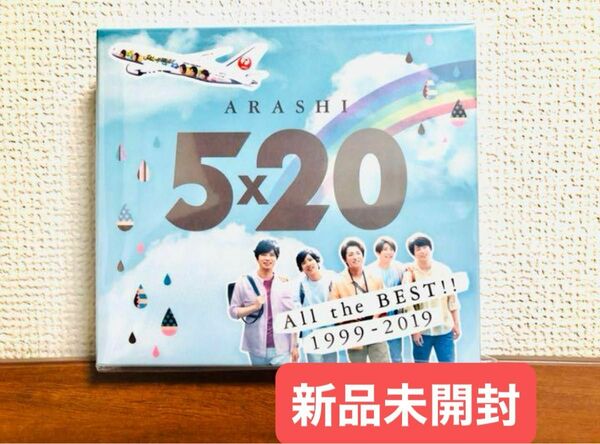 【新品未使用】JAL限定 CD アルバム 嵐 5×20 All the BEST!!