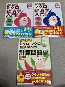 らくらくミクロ経済学入門・らくらくマクロ経済学入門・計算問題編