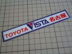 正規品 TOYOTA VISTA 名古屋 ステッカー 当時物 です(140×21mm) トヨタ ビスタ