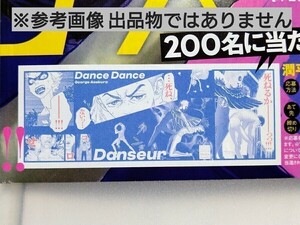 「ダンス・ダンス・ダンスール 」 連載200回記念 潤平・不死身王子手ぬぐい スピリッツ懸賞当選品 抽プレ 非売品 未使用 未開封 「GB」