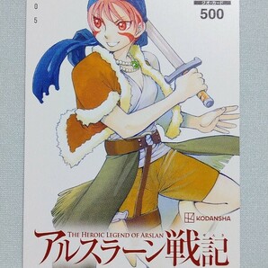 「アルスラーン戦記」荒川弘 (鋼の錬金術師 黄泉のツガイ) クオカード 少年マガジン 当選10名 当選品 抽プレ非売品 新品 [アルフリード]の画像1