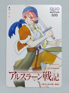 「アルスラーン戦記」荒川弘 (鋼の錬金術師 黄泉のツガイ) クオカード 少年マガジン 当選10名 当選品 抽プレ非売品 新品 [アルフリード]