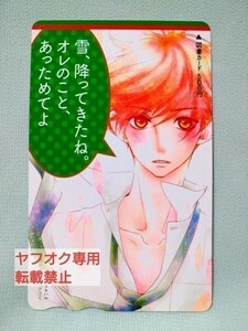 「ハツ＊ハル 」 藤沢志月 ベツコミ [イケメンからの合言葉図書カード] 図書カード 懸賞当選品 抽プレ 非売品 未使用