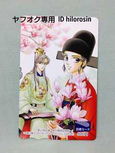 「新☆再生録～明王朝宮廷物語～」 図書カード 2016年 月刊プリンセス GOLD 懸賞当選品 抽プレ 非売品 未使用　クオカードではありません