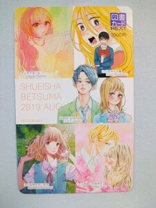 別冊マーガレット「サッチアガール/ブンちゃんと俺/a Boy. a Girl/プールサイド・キス/こっち向いてみせて」 当選品 抽プレ 図書カード